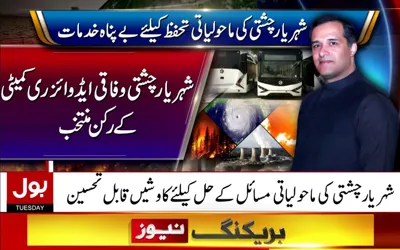 Shaheryar Chishty appointed as member of Committee on Climate Change