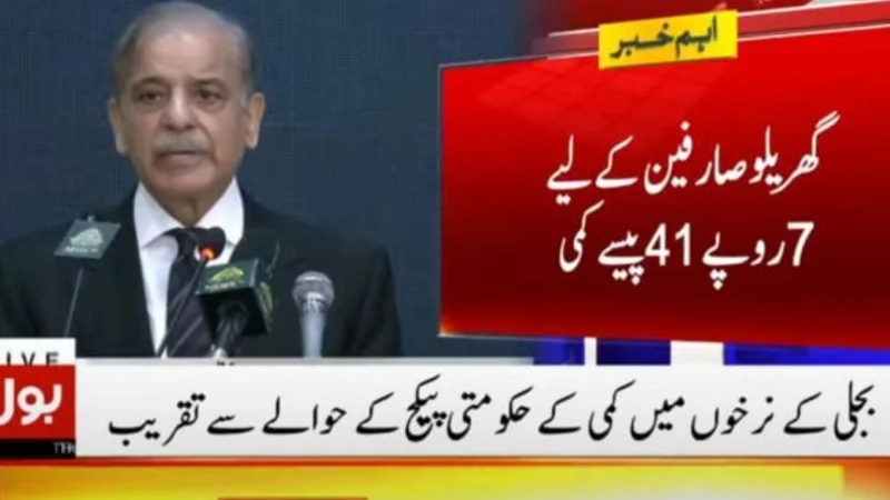 Good news! PM Shehbaz announces reduction in electricity prices