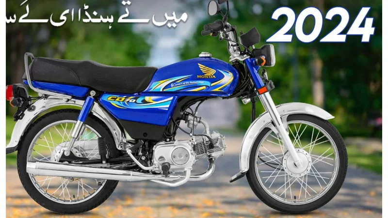 Honda CD 70 new price in Pakistan- 2024