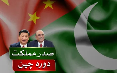 President Asif Zardari to embark on state visit to China today