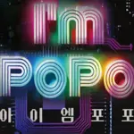 “I’m Popo” AI Steps into Korea cinema