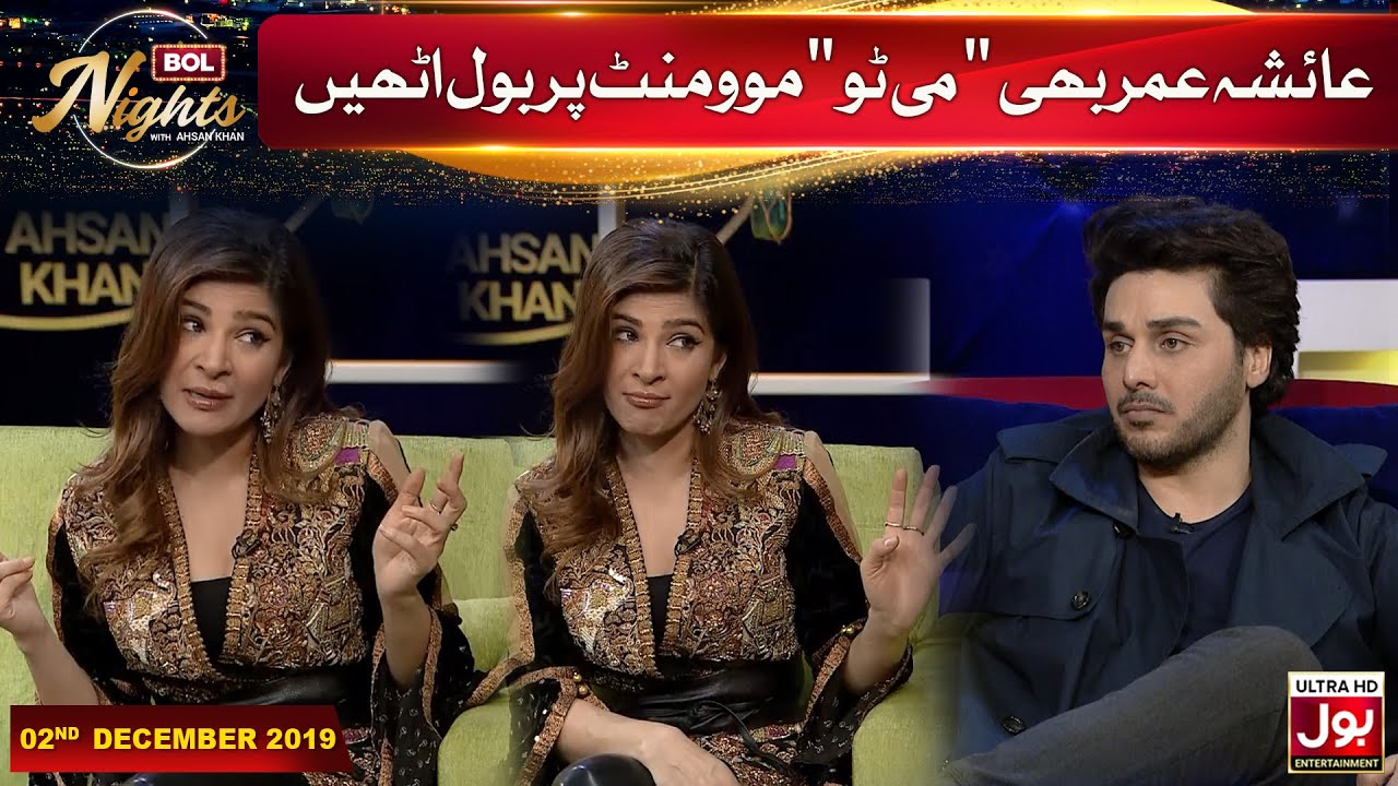 عا ئشہ عمر
