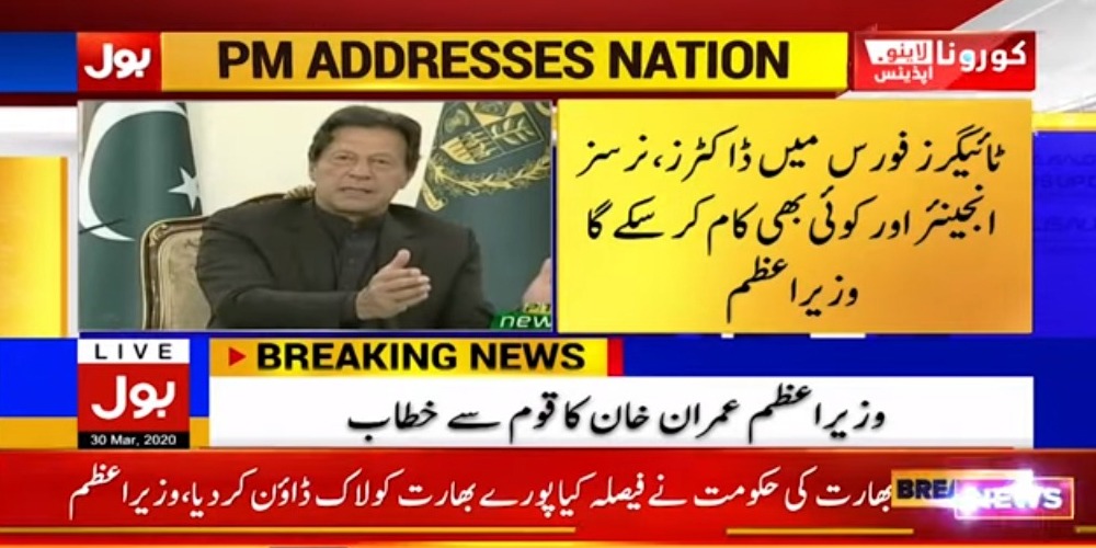 وزیراعظم کا کورونا سے نمٹنے کے لیے 'ٹائیگر فورس' بنانے اور ریلیف فنڈ کا اعلان
