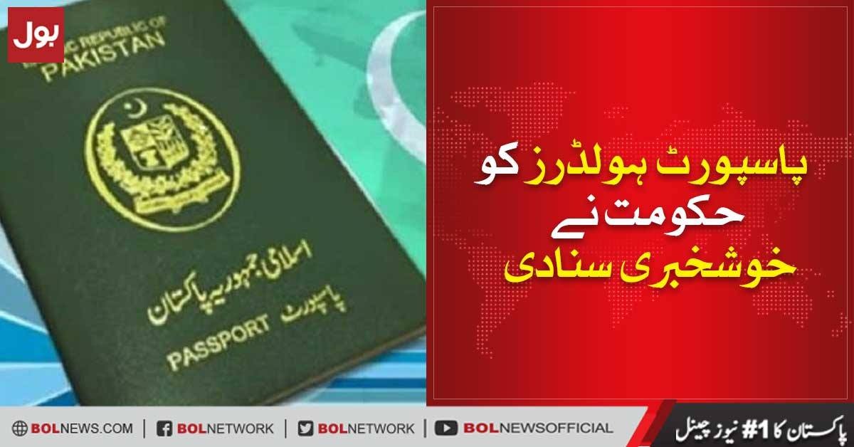 پاسپورٹ ہولڈرز کو حکومت نے خوشخبری سنادی