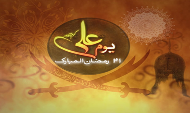یوم علی