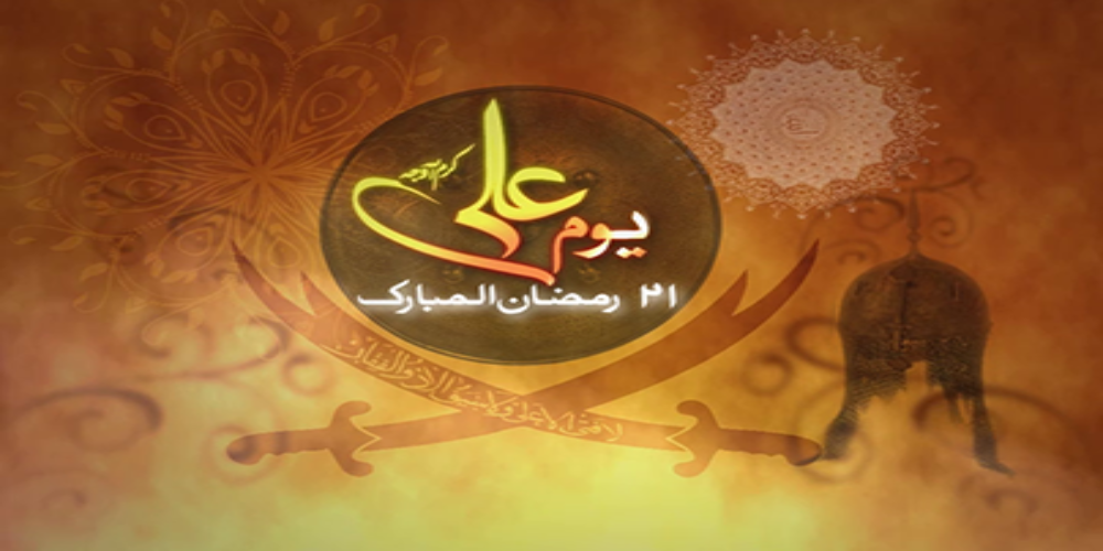 یوم علی