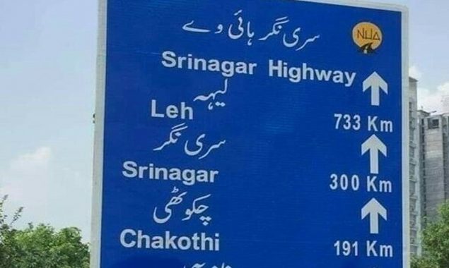 سرینگر ہائی وے