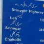 سرینگر ہائی وے