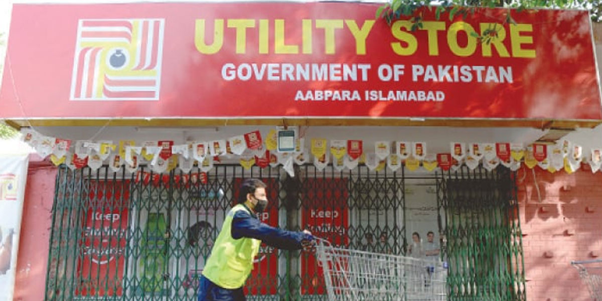 یوٹیلیٹی اسٹور