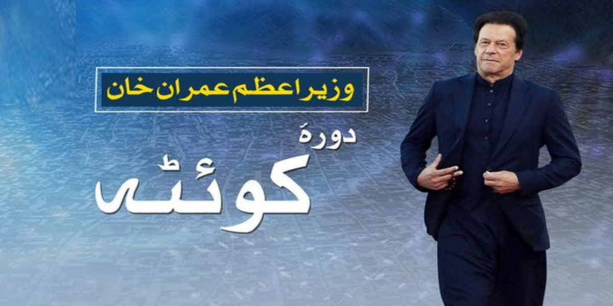 عمران خان کوئٹہ