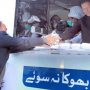 کوئی بھوکا نہ سوئے پروگرام