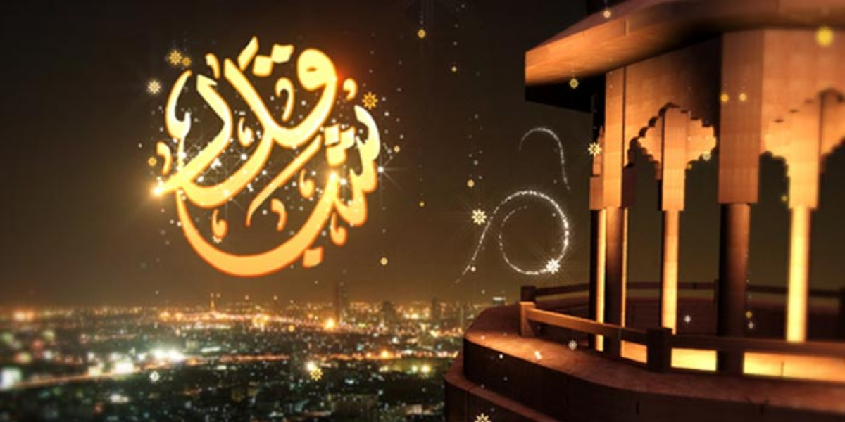شبِ قدر