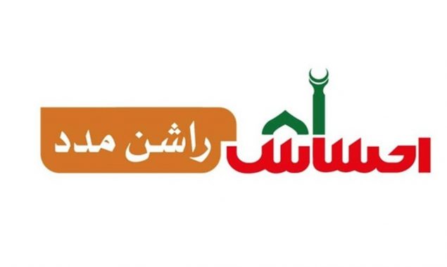 احساس راشن