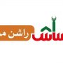 احساس راشن