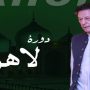 لاہور
