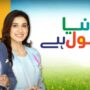 دنیا بول ہے