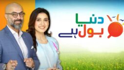 دنیا بول ہے