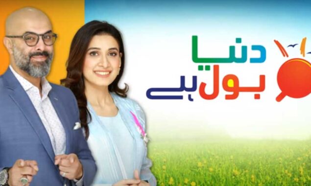 دنیا بول ہے