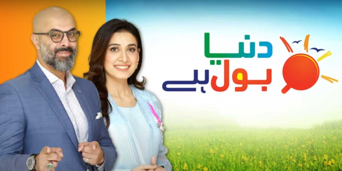 دنیا بول ہے