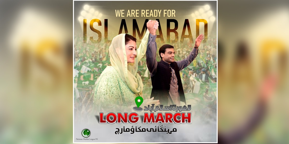 ن لیگ کا مہنگائی مکاؤ مارچ لاہور سے اسلام آباد کی جانب روانہ