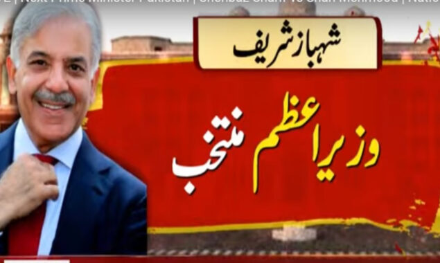 شہبازشریف پاکستان کے 23 ویں وزیر اعظم بن گئے