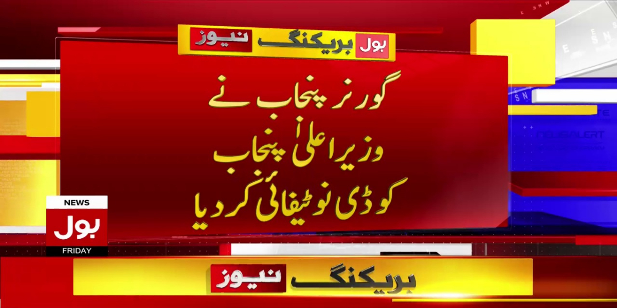 گورنر پنجاب