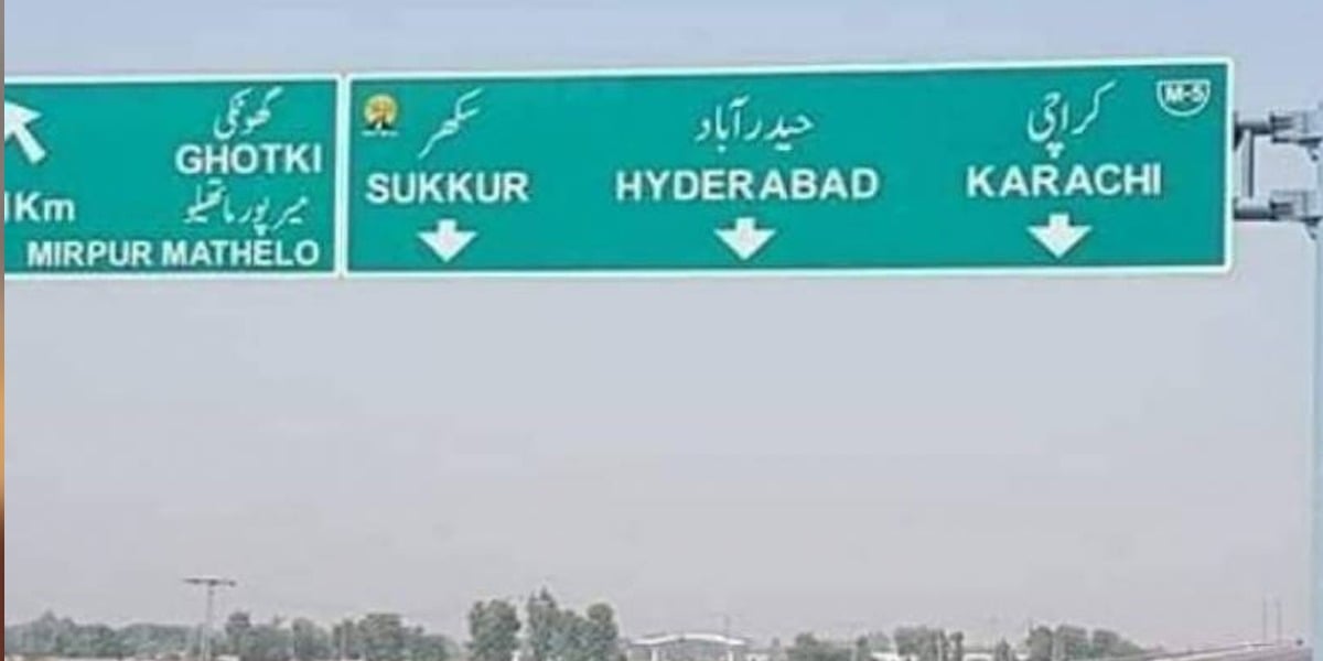 ایم 6 موٹروے کرپشن