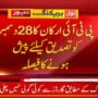 پی ٹی آئی ارکان کے استعفوں کا معاملہ