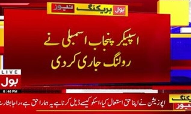 اسپیکر پنجاب