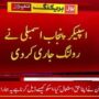 اسپیکر پنجاب