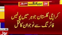 پولیس فائرنگ