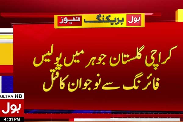 پولیس فائرنگ