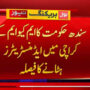 پی پی، ایم کیو ایم