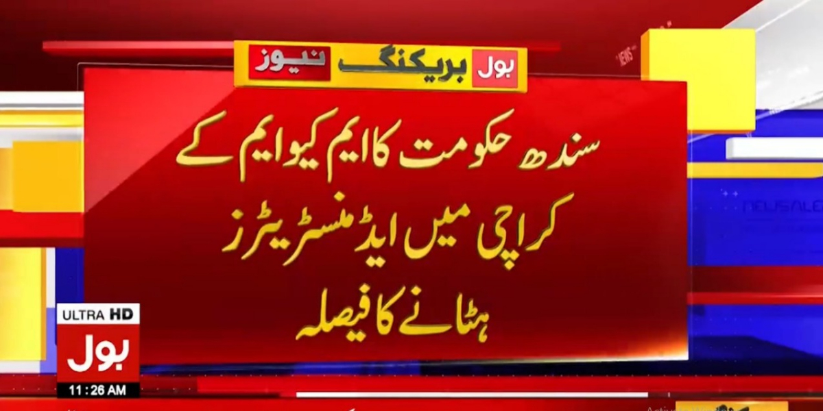 پی پی، ایم کیو ایم