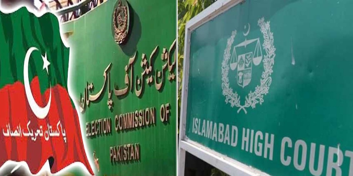 اسلام آباد ہائی کورٹ