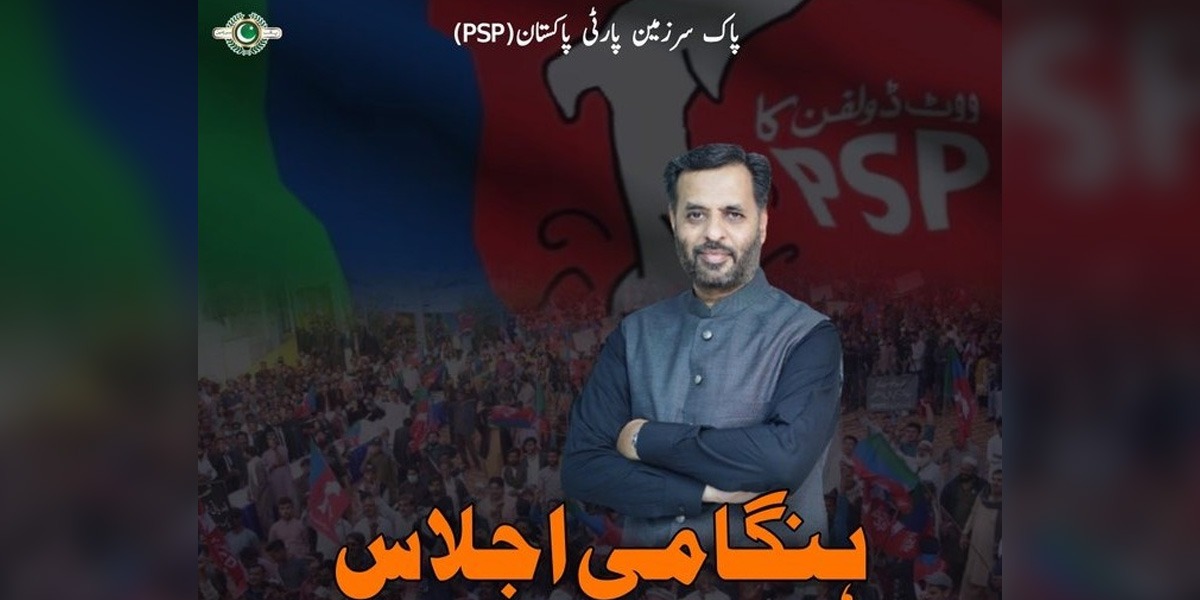 پاک سر زمین پارٹی