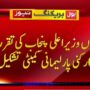 نگراں وزیراعلیٰ