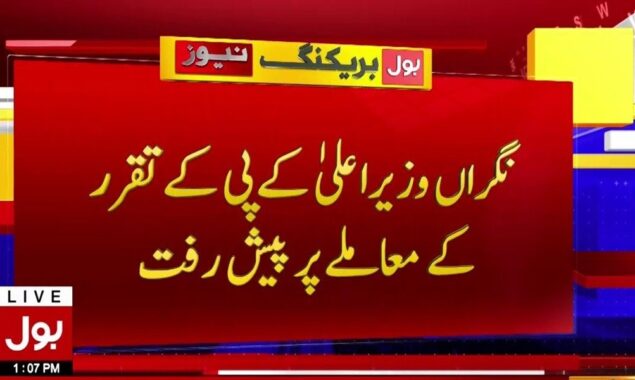 نگراں وزیراعلیٰ کے پی