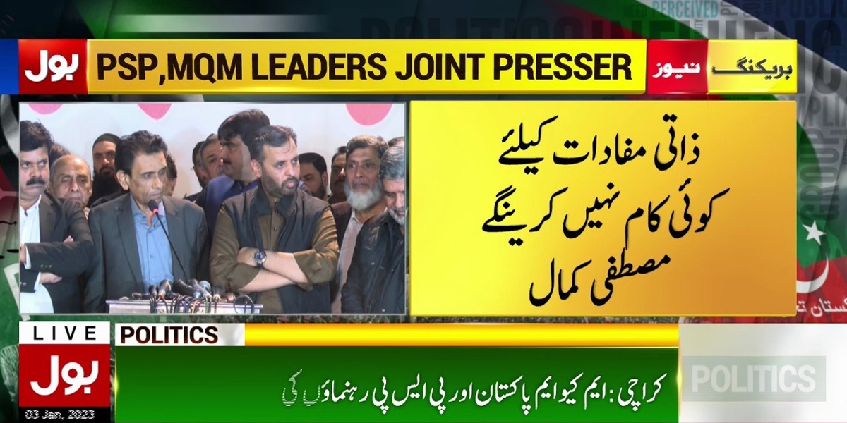 ایم کیو ایم پاکستان اور پی ایس پی