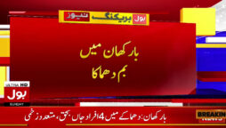 بم دھماکا