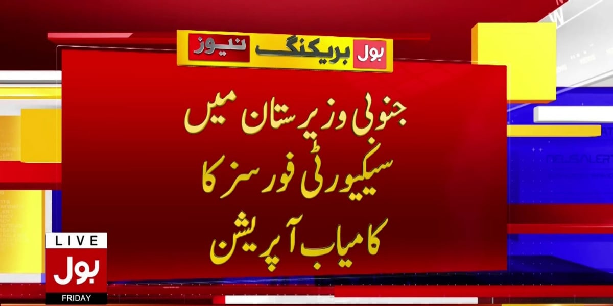 سیکیورٹی فورسز