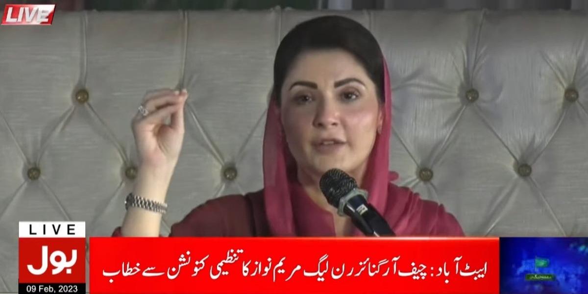 مریم نواز