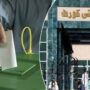 انتخابات
