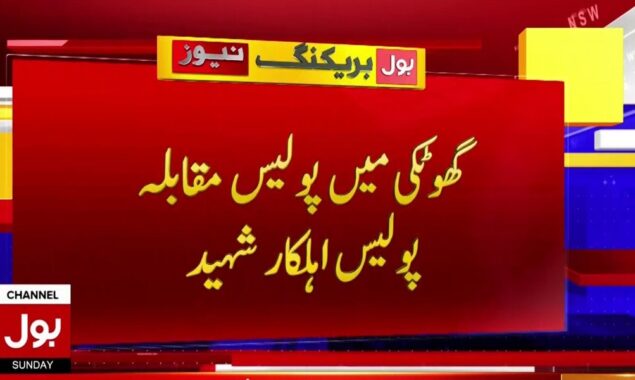 پولیس مقابلہ