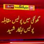 پولیس مقابلہ
