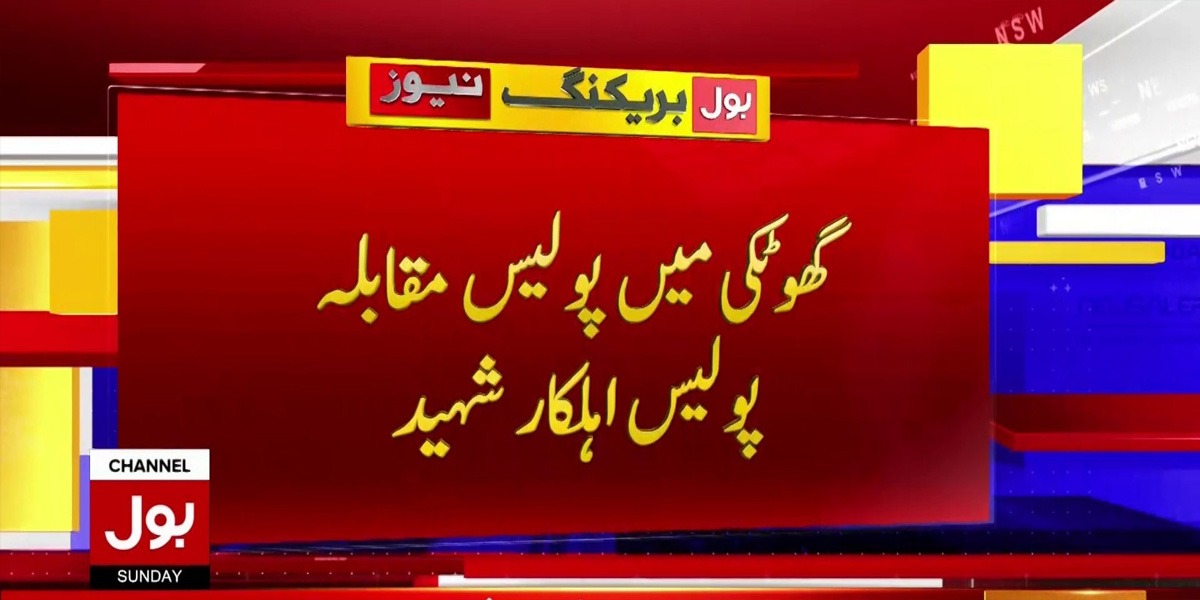 پولیس مقابلہ
