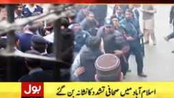 صحافیوں پر تشدد