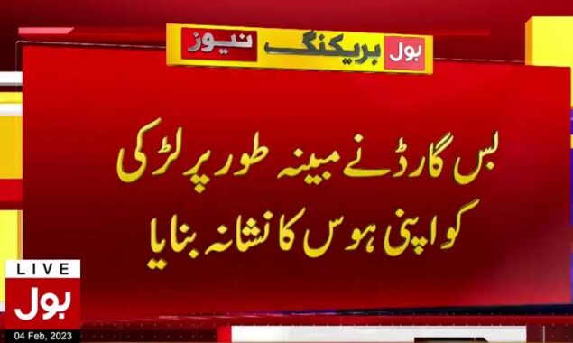 لڑکی سے زیادتی