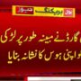 لڑکی سے زیادتی