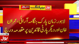 ہنگامہ آرائی